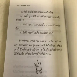 ลับเฉพาะสมอง - ปานฉาย ฐานธรรม รูปที่ 10