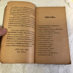 กระแสธารแห่งความเงียบ - พระมหาสมภาร พรมชนก รูปที่ 12