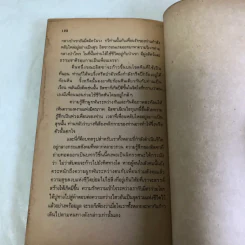กระแสธารแห่งความเงียบ - พระมหาสมภาร พรมชนก รูปที่ 13