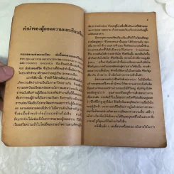 กระแสธารแห่งความเงียบ - พระมหาสมภาร พรมชนก รูปที่ 10