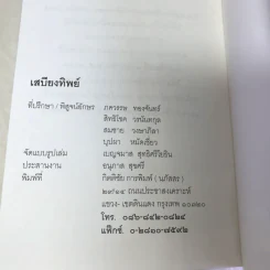 เสบียงทิพย์ รูปที่ 11