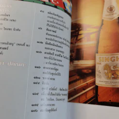 สารคดี ปีที่ 18 ฉบับที่ 219 ก.ค.2545 World Cup 2002 รูปที่ 9