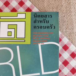 สารคดี ปีที่ 18 ฉบับที่ 219 ก.ค.2545 World Cup 2002 รูปที่ 4