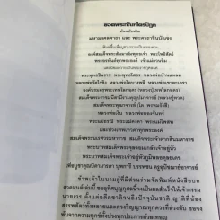 เสบียงทิพย์ รูปที่ 8