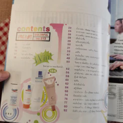เธอกับฉัน No.513 แดน วรเวช รูปที่ 7