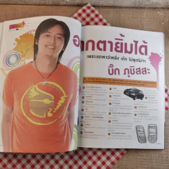 เธอกับฉัน No.513 แดน วรเวช รูปที่ 13