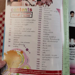 เธอกับฉัน No.513 แดน วรเวช รูปที่ 8