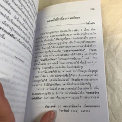 แสงสว่างแห่งชีวิต - ทพ.บัญชา ศิริไกร รูปที่ 12