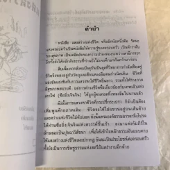 แสงสว่างแห่งชีวิต - ทพ.บัญชา ศิริไกร รูปที่ 8