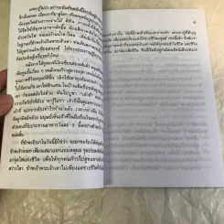 แสงสว่างแห่งชีวิต - ทพ.บัญชา ศิริไกร รูปที่ 11
