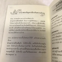 ความโกรธและการระงับความโกรธ - ท่านอาจารย์โกเอ็นก้า รูปที่ 9