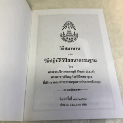 วิธีสมาทานและวิธีปฏิบัติวิปัสสนากรรมฐาน - พระธรรมธีรราชมหามุนี รูปที่ 6
