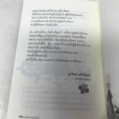 รู้-ตื่น-เบิกบาน ระหว่างวัน - สุรวัฒน์ เสรีวิวัฒนา รูปที่ 9
