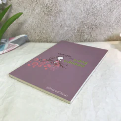 บันทึกดูจิต ตอน ระลึกรู้ ระลึกชอบ - สุรวัฒน์ เสรีวิวัฒนา รูปที่ 4