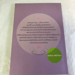บันทึกดูจิต ตอน ระลึกรู้ ระลึกชอบ - สุรวัฒน์ เสรีวิวัฒนา รูปที่ 11