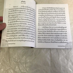 รวมคำสอนธรรม เล่มที่ 1 - ท่านอาจารย์อัจฉราวดี วงศ์สกล รูปที่ 9