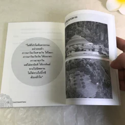รวมคำสอนธรรม เล่มที่ 1 - ท่านอาจารย์อัจฉราวดี วงศ์สกล รูปที่ 12
