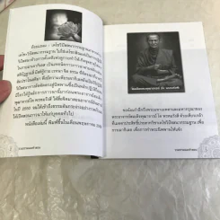 รวมคำสอนธรรม เล่มที่ 1 - ท่านอาจารย์อัจฉราวดี วงศ์สกล รูปที่ 7