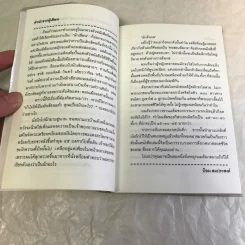 ส.ป.ช.สร้างเสริมประสบการณ์บางชนิด - ปอม-สมประสงค์ รูปที่ 8