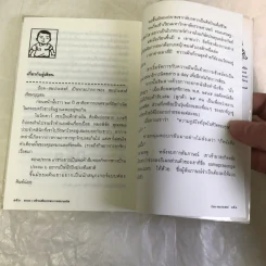 ส.ป.ช.สร้างเสริมประสบการณ์บางชนิด - ปอม-สมประสงค์ รูปที่ 10