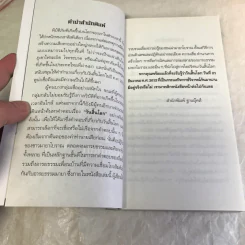 คำทำนายมายากับปริศนาวันสิ้นโลก - ณัฐพล เดชขจร รูปที่ 8
