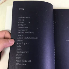 คนรักเคยรักยังรัก (ดาว) - ปราย พันแสง รูปที่ 10