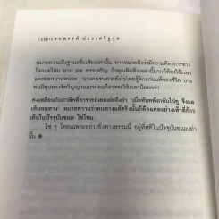 วันที่ถอดหมวก - เสกสรรค์ ประเสริฐกุล รูปที่ 11