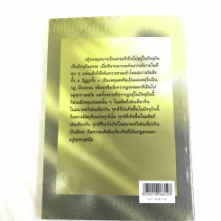 ความเข้าใจเรื่องปฏิจจสมุปบาท - สมเด็จพระญาณสังวร สมเด็จพระสังฆราช รูปที่ 12