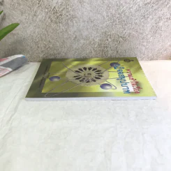 ความเข้าใจเรื่องปฏิจจสมุปบาท - สมเด็จพระญาณสังวร สมเด็จพระสังฆราช รูปที่ 3