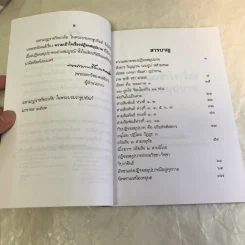 ความเข้าใจเรื่องปฏิจจสมุปบาท - สมเด็จพระญาณสังวร สมเด็จพระสังฆราช รูปที่ 8