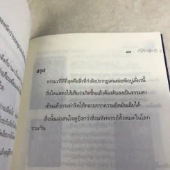 วิปัสสนานุบาล - ดังตฤณ รูปที่ 10