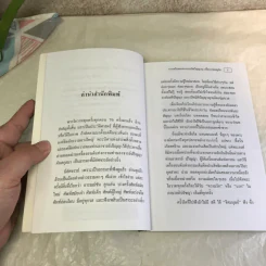การเตรียมตนเองและจิตวิญญาณเพื่อการผจญภัย - อาจารย์ปริญญา ตันสกุล รูปที่ 8