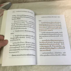 การเตรียมตนเองและจิตวิญญาณเพื่อการผจญภัย - อาจารย์ปริญญา ตันสกุล รูปที่ 15