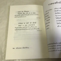สร้างวาสนา-เพิ่มค่าให้อายุ - สมเด็จพระพุทธโฆษาจารย์ (ป.อ.ปยุตโต) รูปที่ 10