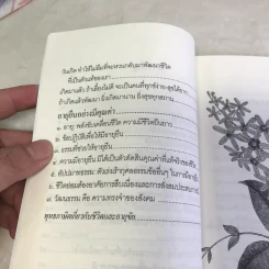 สร้างวาสนา-เพิ่มค่าให้อายุ - สมเด็จพระพุทธโฆษาจารย์ (ป.อ.ปยุตโต) รูปที่ 9