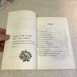 สร้างวาสนา-เพิ่มค่าให้อายุ - สมเด็จพระพุทธโฆษาจารย์ (ป.อ.ปยุตโต) รูปที่ 8