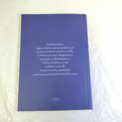 สร้างวาสนา-เพิ่มค่าให้อายุ - สมเด็จพระพุทธโฆษาจารย์ (ป.อ.ปยุตโต) รูปที่ 11