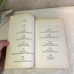 วิชาสุดท้ายที่มหาวิทยาลัยไม่ได้สอน เล่ม 1-2 - สฤณี อาชวานันทกุล แปล รูปที่ 9