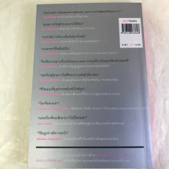 วิชาสุดท้ายที่มหาวิทยาลัยไม่ได้สอน เล่ม 1-2 - สฤณี อาชวานันทกุล แปล รูปที่ 17