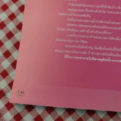 in Magazine No.75 Jan 25,2008 แอฟ ทักษอร รูปที่ 16