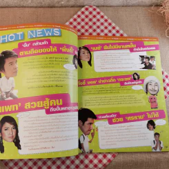 in Magazine No.75 Jan 25,2008 แอฟ ทักษอร รูปที่ 10