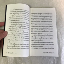วิชาอารมณ์ดี - กุดจี่ พรชัย แสนยะมูล รูปที่ 9