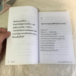 จุดประกายสมอง - ทอทองพิม รูปที่ 9