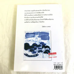 จิตคือพุทธะ - โชติช่วง นาดอน รูปที่ 12