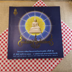 พุทธบารีจักรีบดินทร์ นิทรรศการศิลปวัฒนธรรมไทยร่วมสมัย ครั้งที่ 2 รูปที่ 1