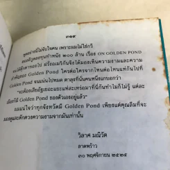 สายลม-แสงแดด - วิลาศ มณีวัต รูปที่ 18