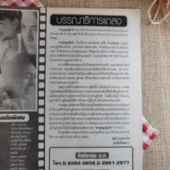 พายุหมุนลุ้นรัก Love Storm รูปที่ 8