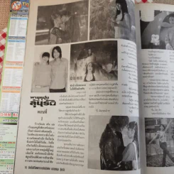 พายุหมุนลุ้นรัก Love Storm รูปที่ 9