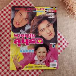 พายุหมุนลุ้นรัก Love Storm รูปที่ 1