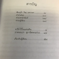 จารึกไว้ในแผ่นดิน - วันเนาว์ ยูเด็น รูปที่ 10